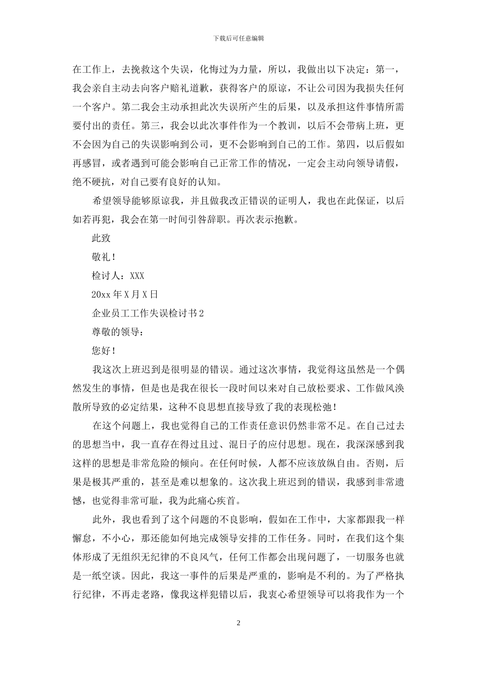 企业员工工作失误检讨书_第2页