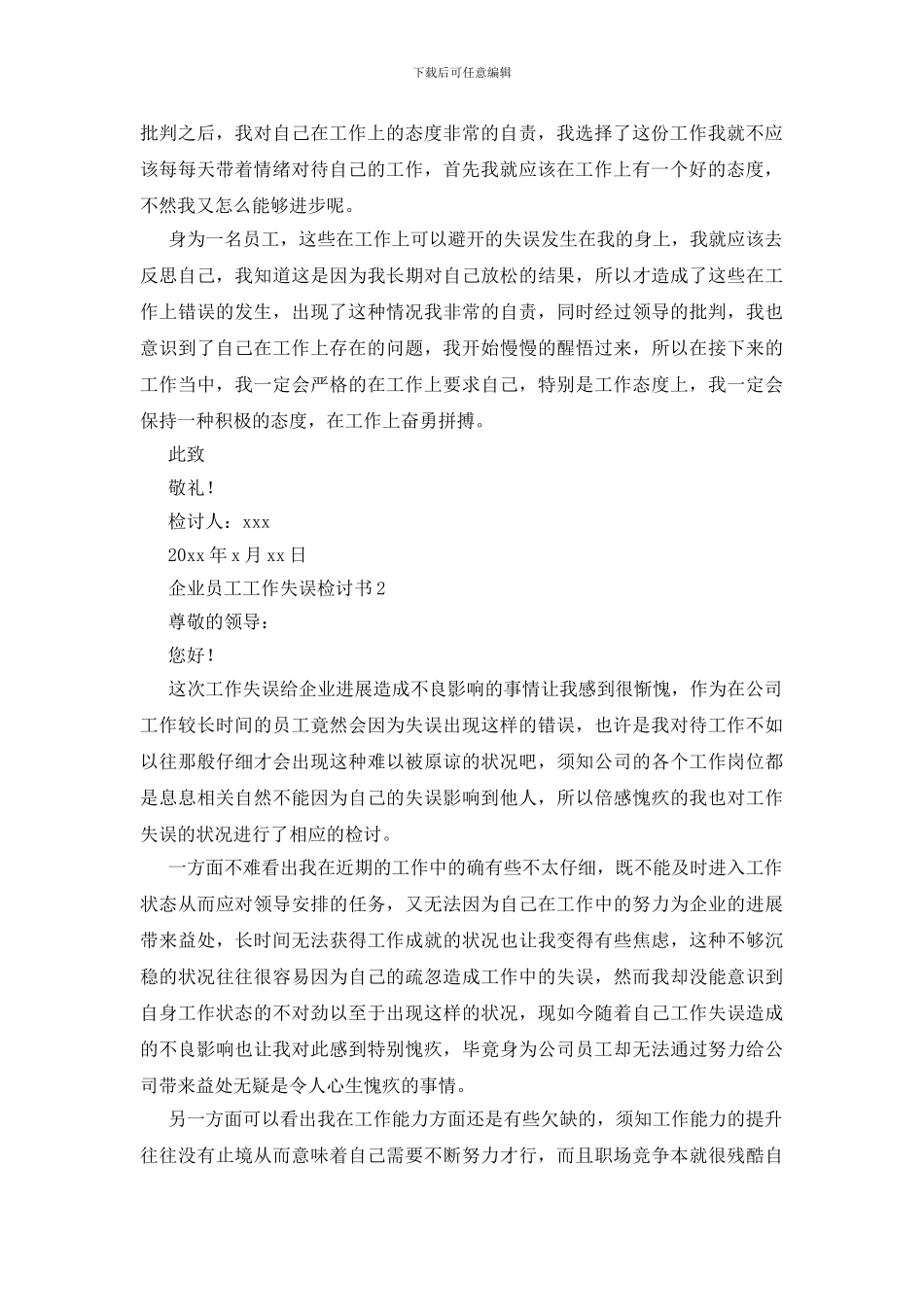 企业员工工作失误检讨书_第2页
