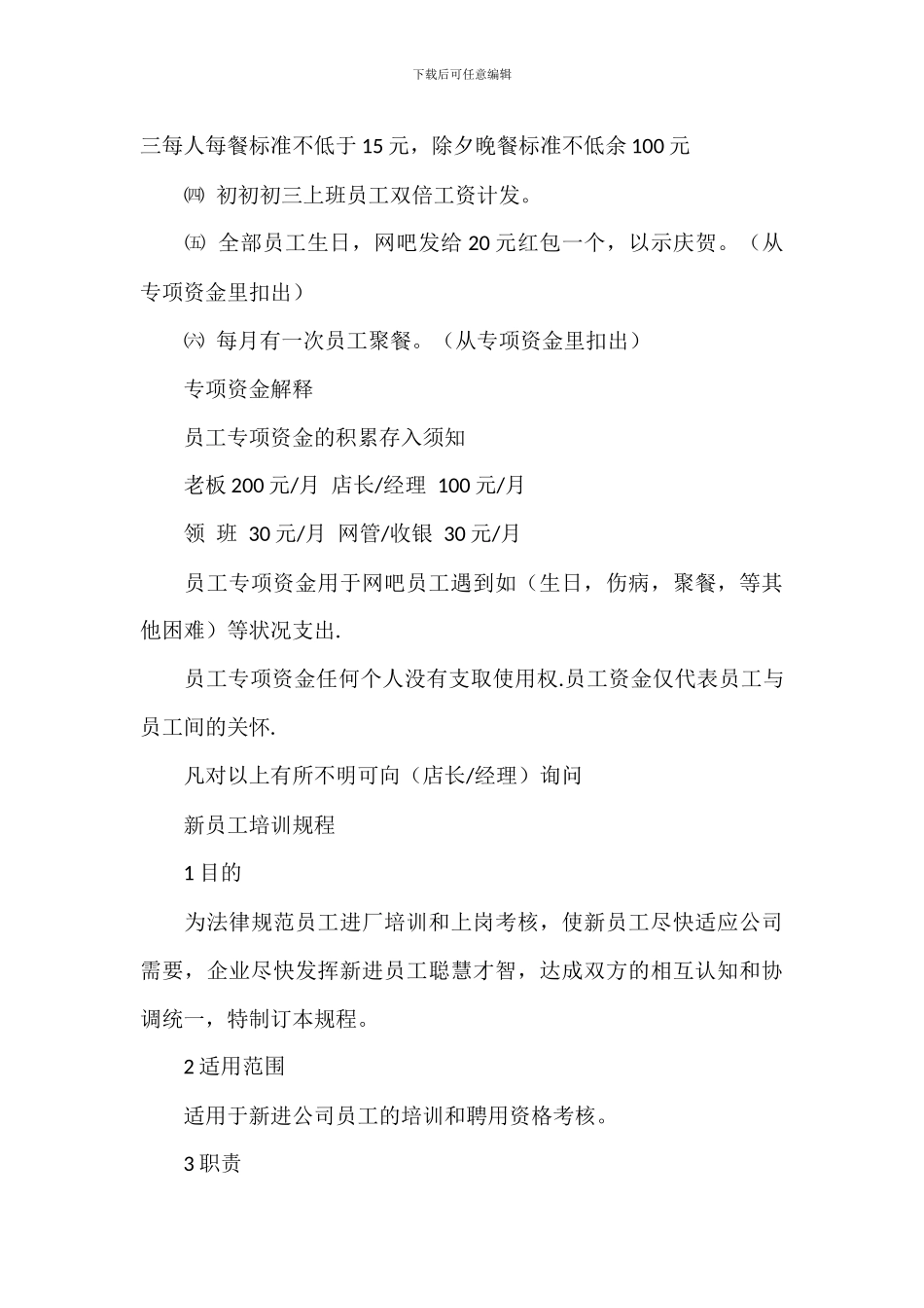 企业员工奖惩规章制度2024_第2页