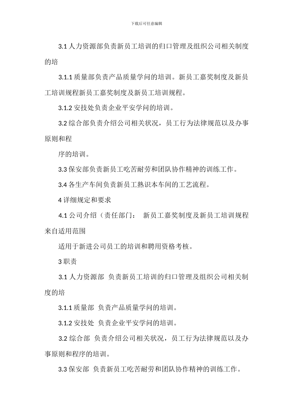 企业员工奖惩规章制度2024_第3页