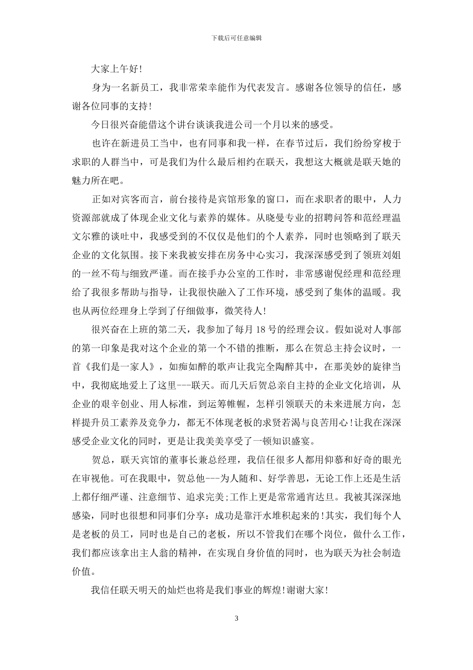 企业员工动员大会发言稿_第3页