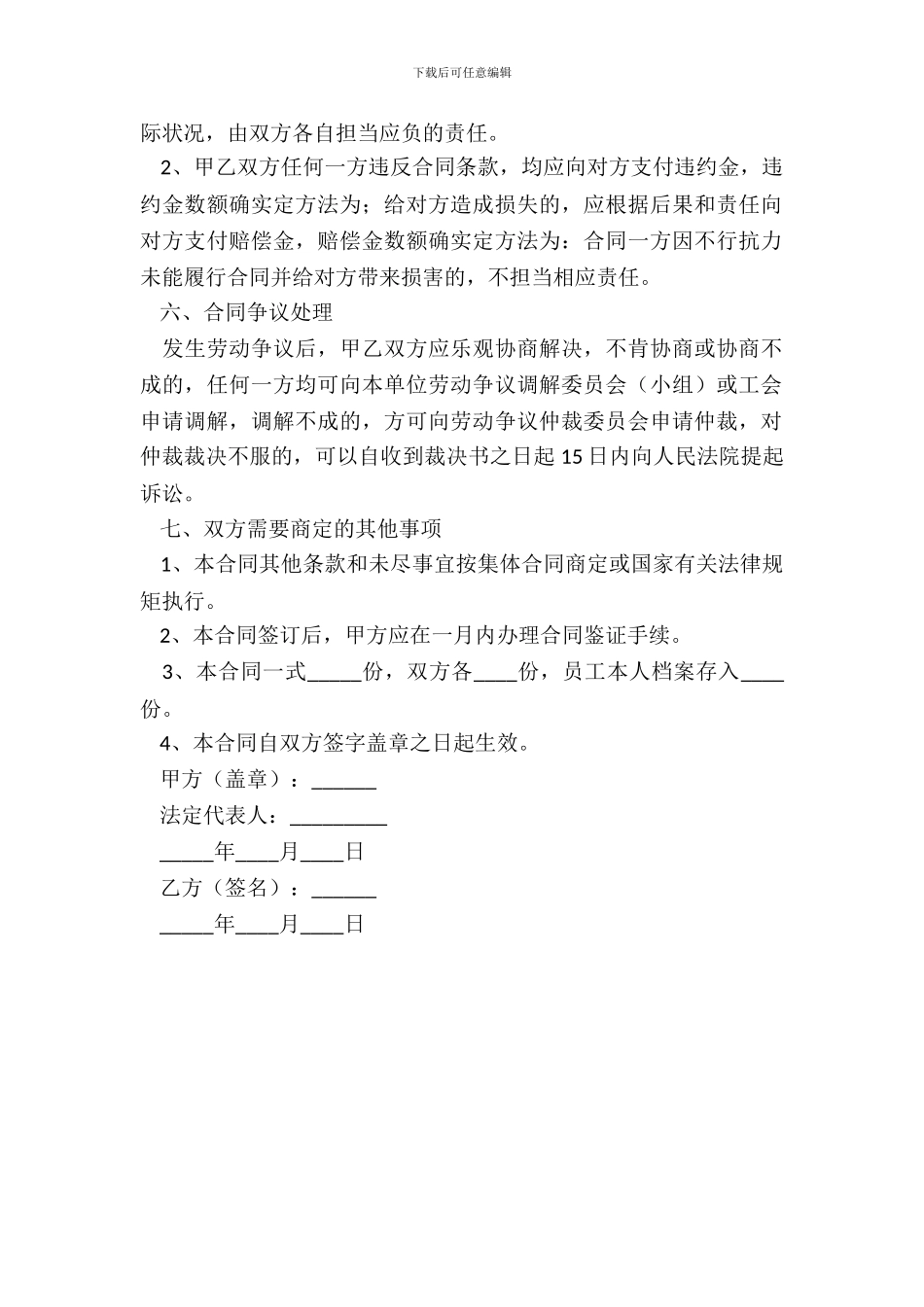 企业员工劳务合同范本通用版_第3页