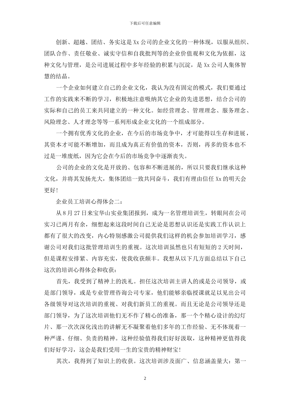 企业员工培训心得体会3篇_第2页