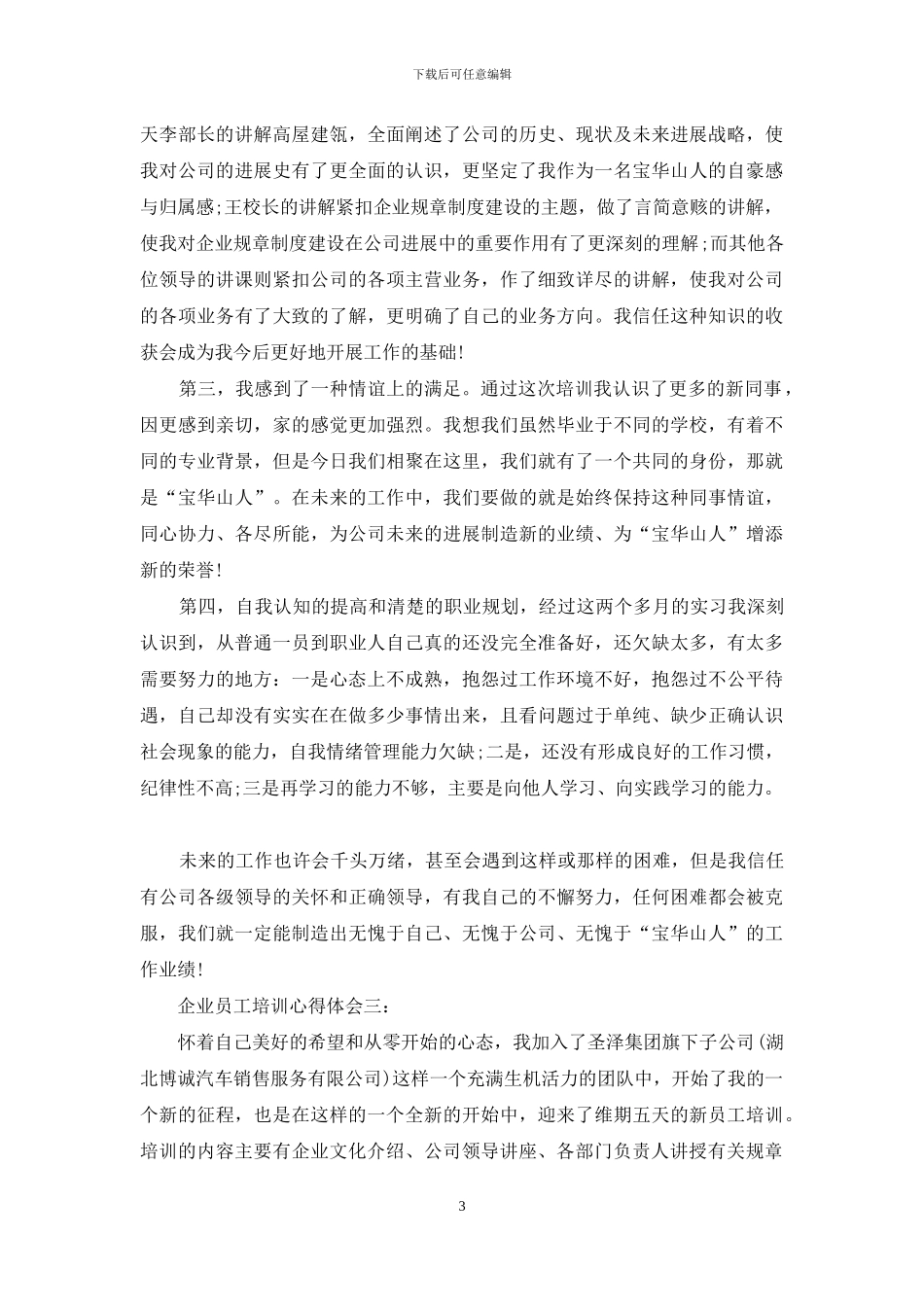 企业员工培训心得体会3篇_第3页