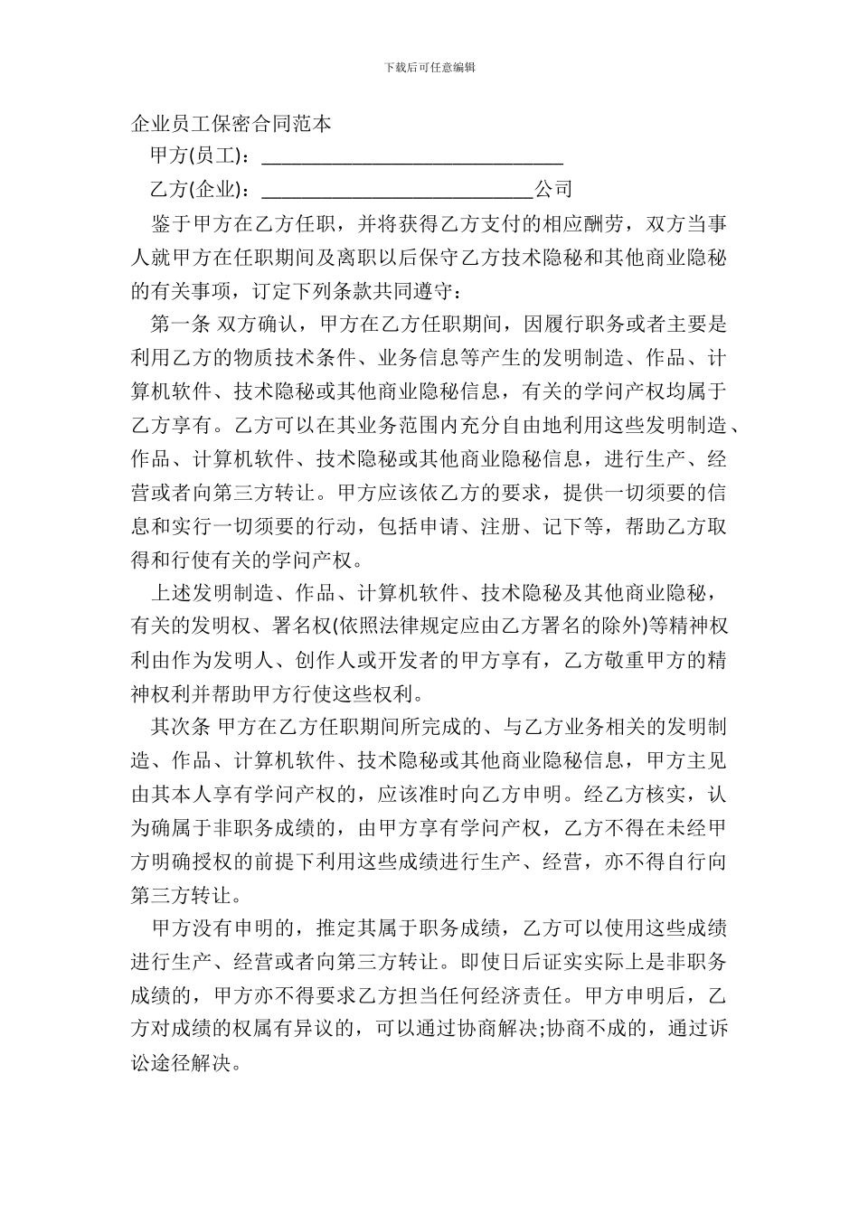 企业员工保密合同范本_第2页
