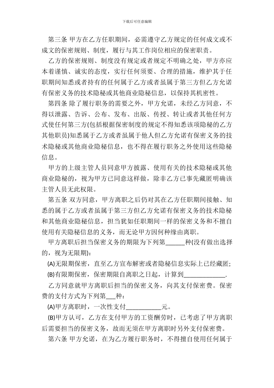 企业员工保密合同范本_第3页