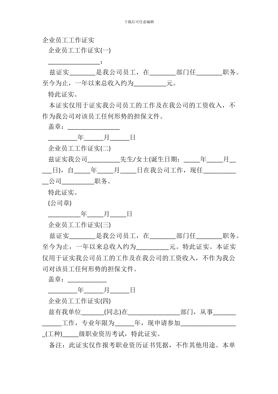 企业员工工作证明_第2页