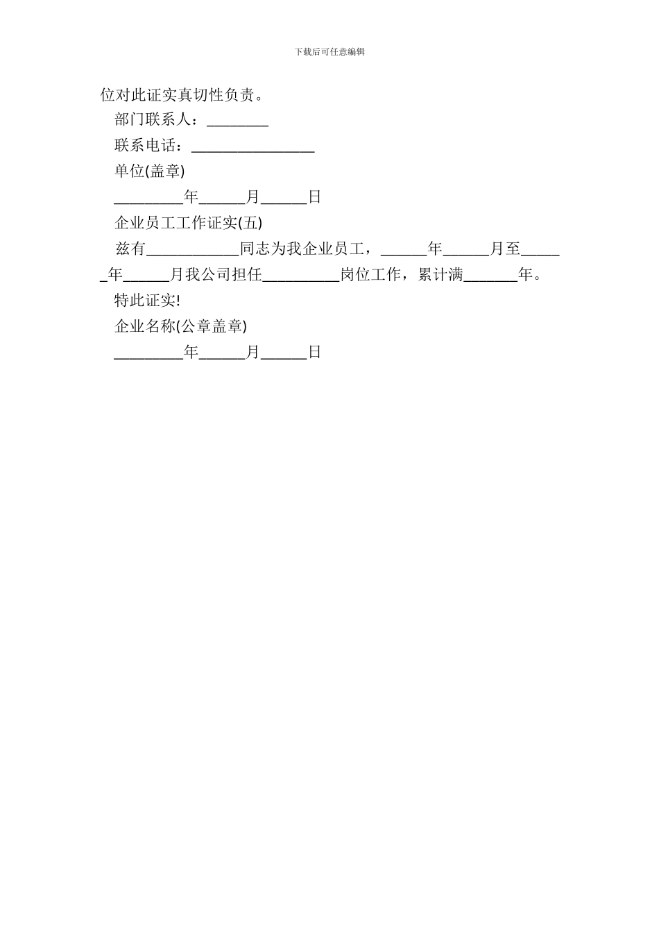 企业员工工作证明_第3页