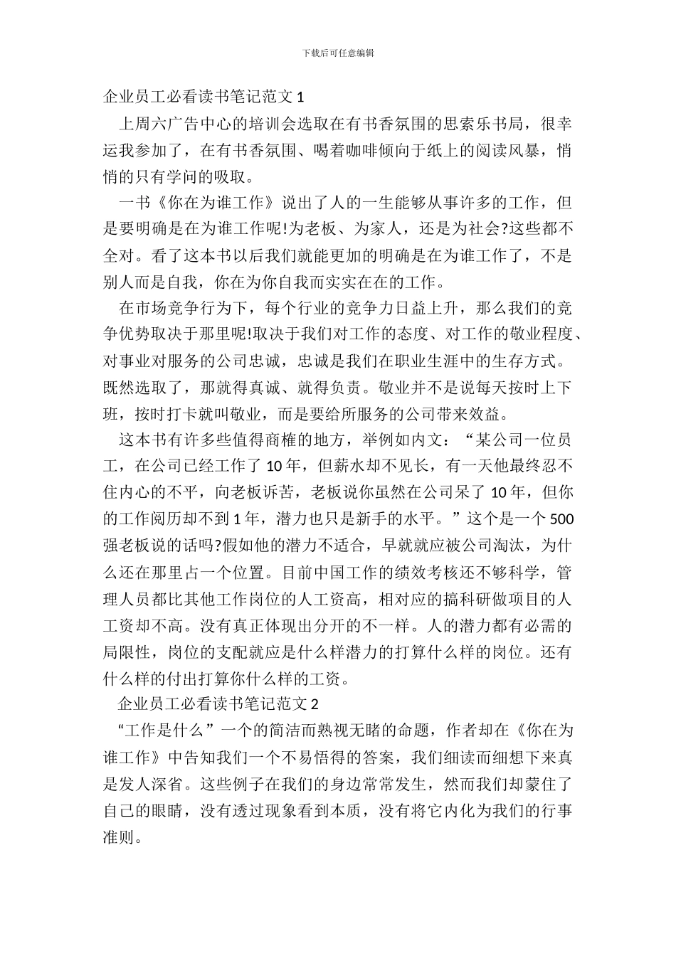 企业员工必看读书笔记范文五篇_第2页