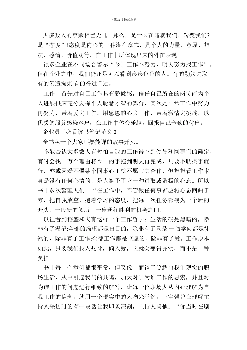 企业员工必看读书笔记范文五篇_第3页