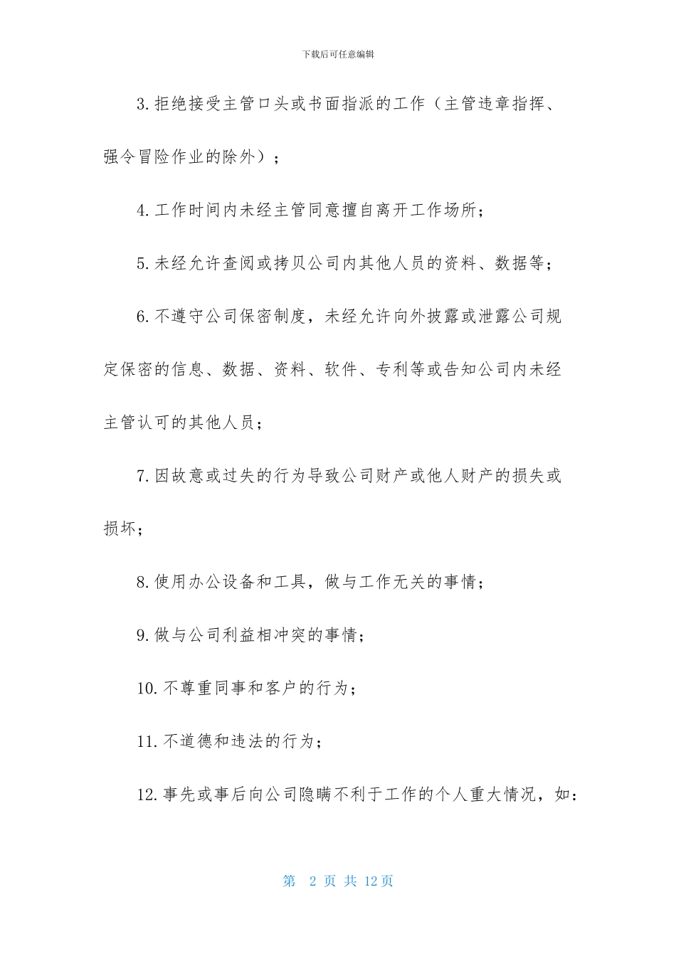 企业员工承诺书四篇_第2页