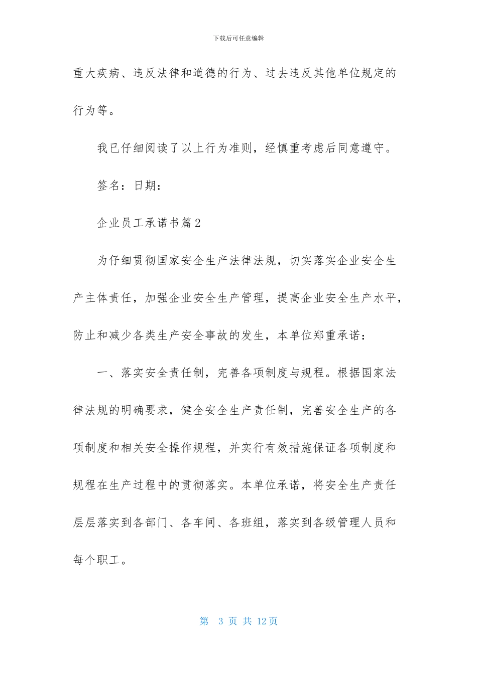企业员工承诺书四篇_第3页