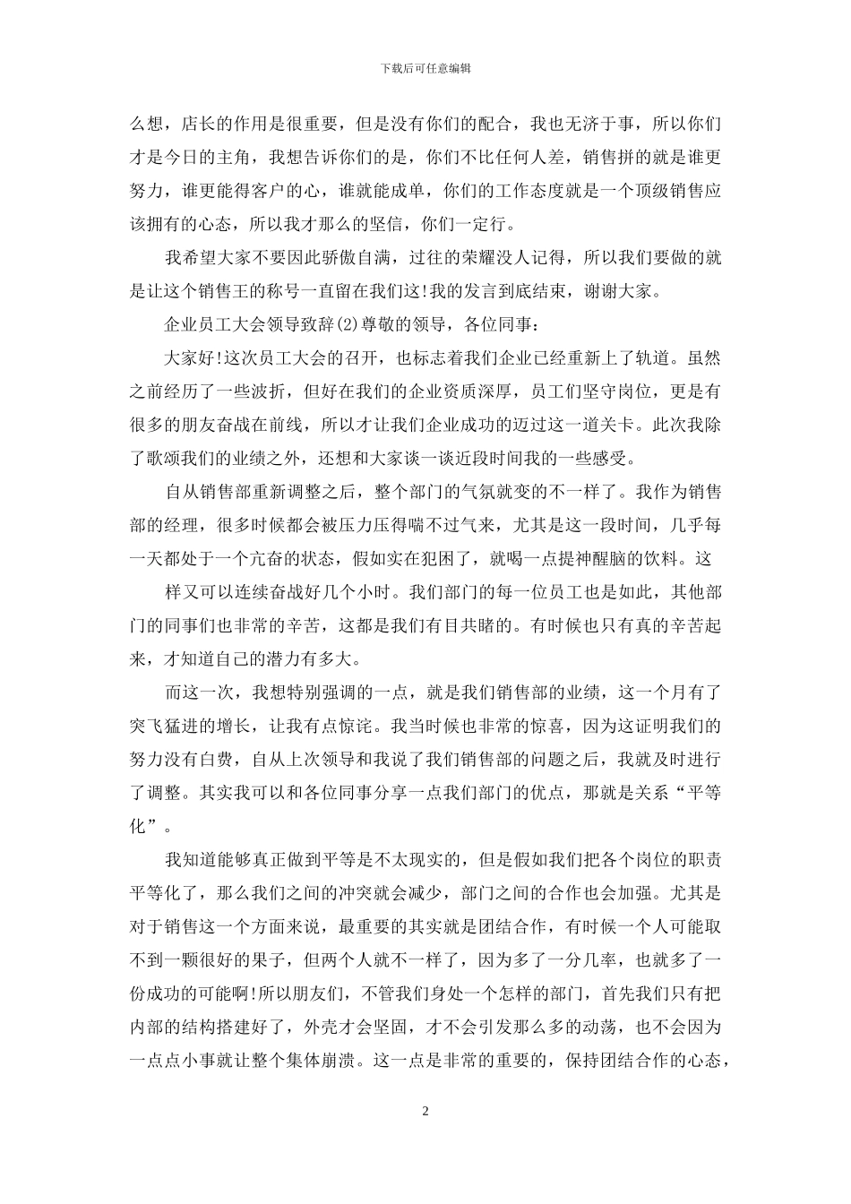 企业员工大会领导致辞2024_第2页