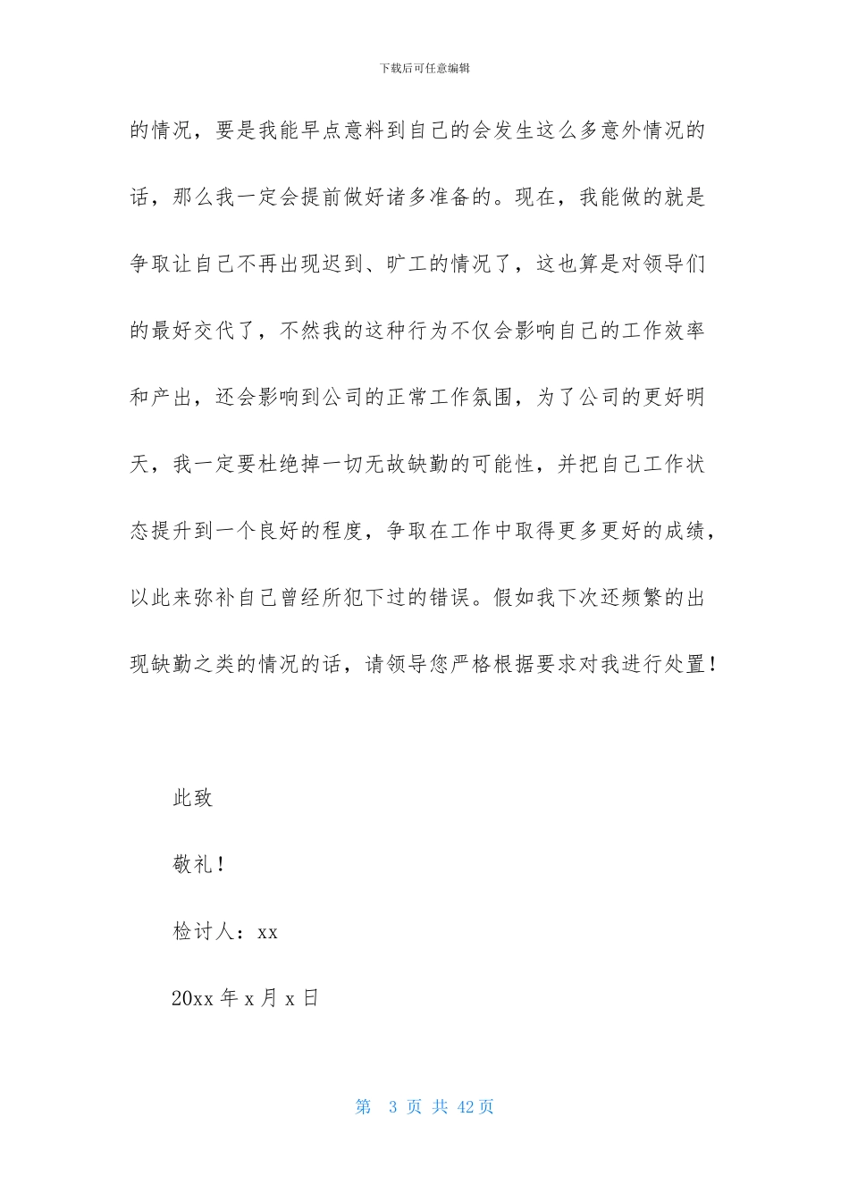 企业员工旷工检讨书15篇_第3页