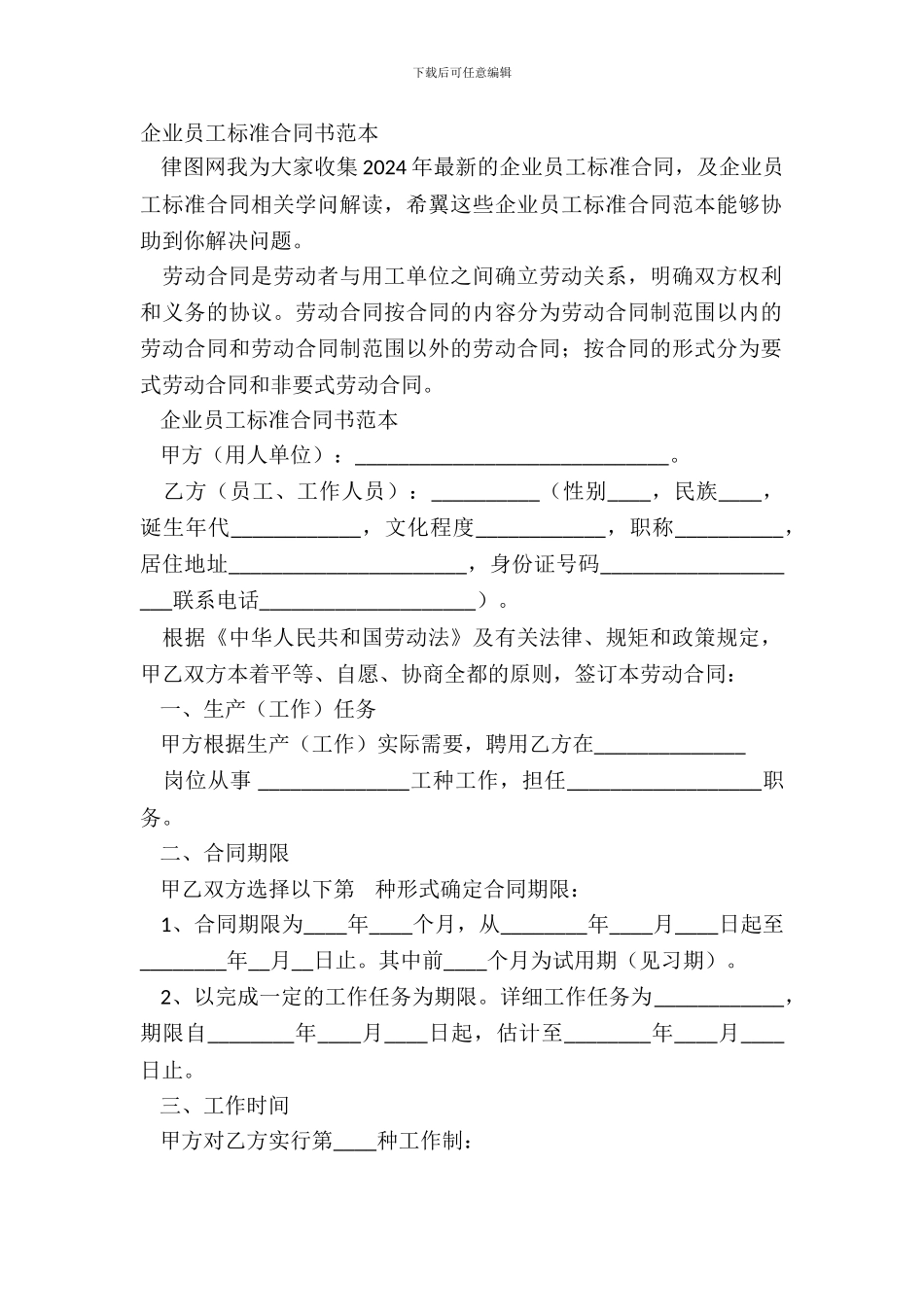 企业员工标准合同书范本_第2页