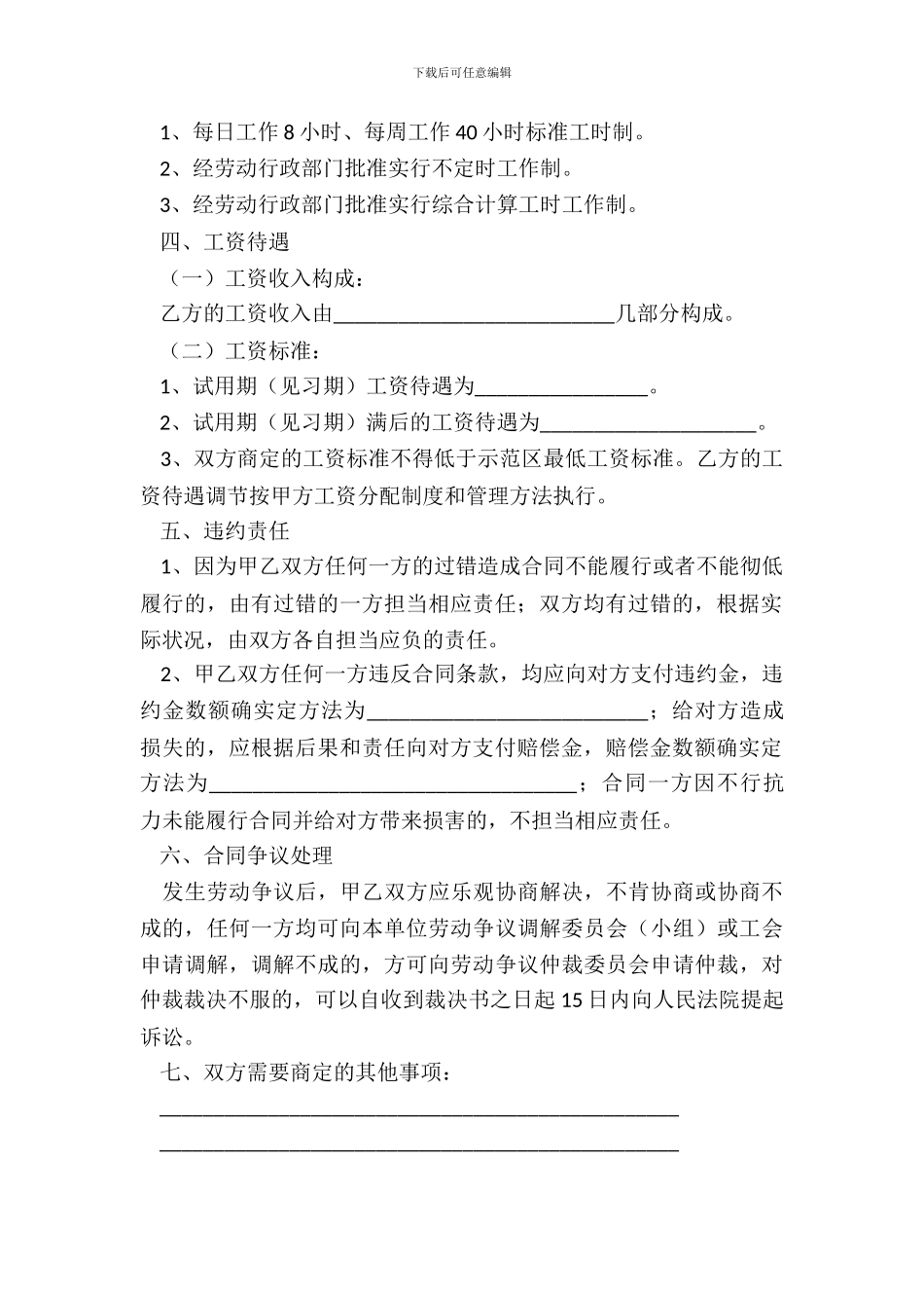企业员工标准合同书范本_第3页