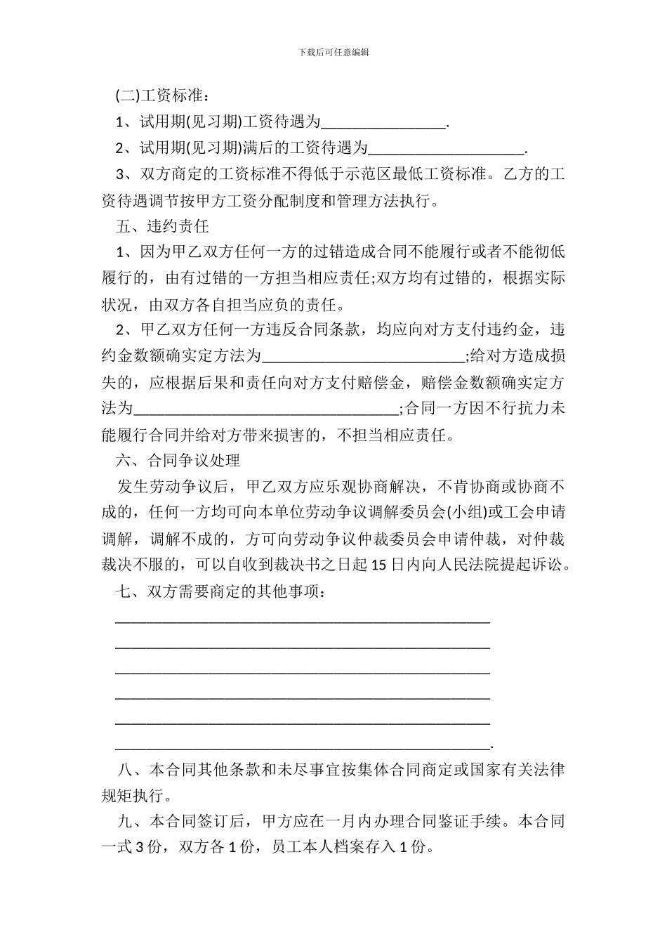 企业员工标准劳动合同书范本_第3页