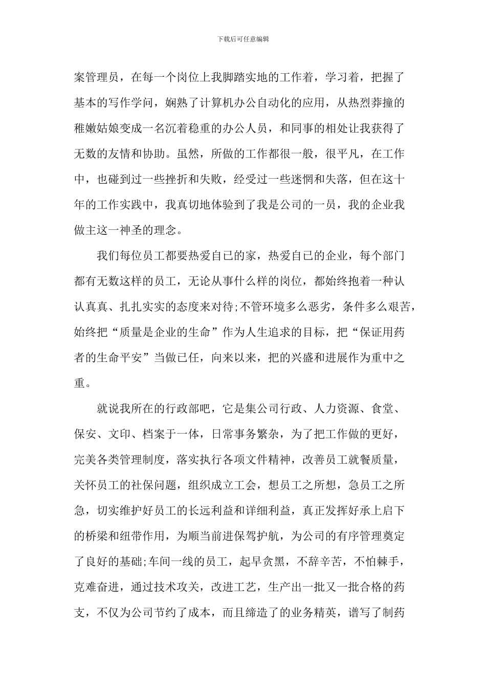 企业员工爱岗敬业演讲稿1000字5篇_第3页