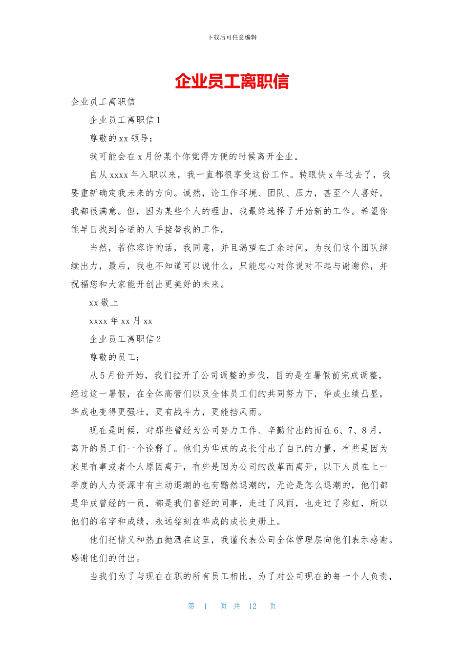 企业员工离职信_第1页