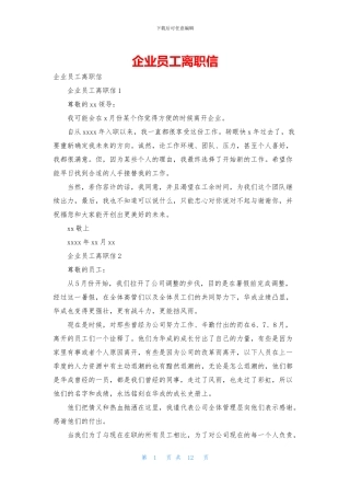 企业员工离职信