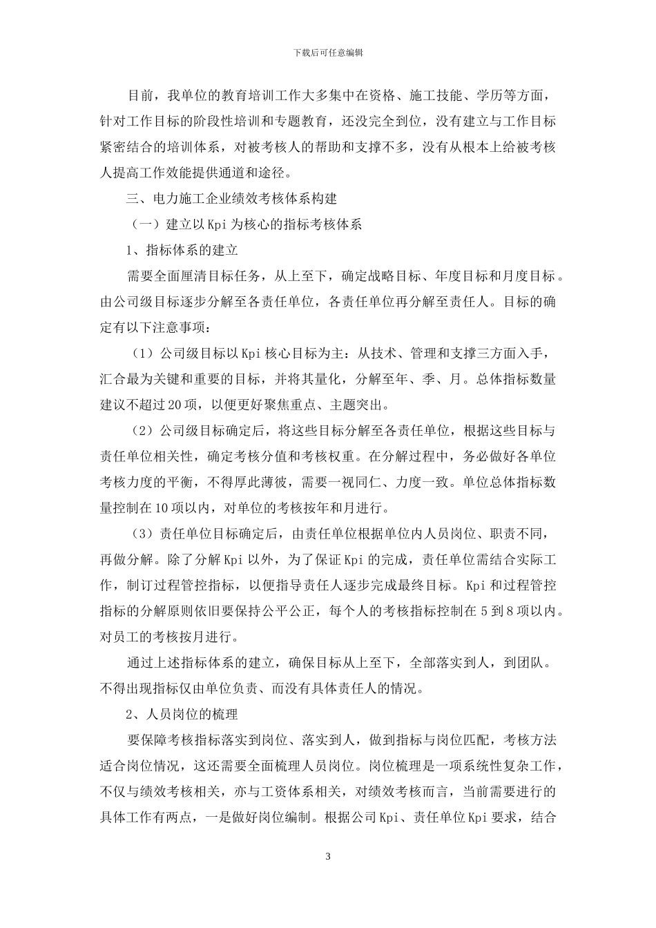 企业员工绩效考核调研报告_第3页