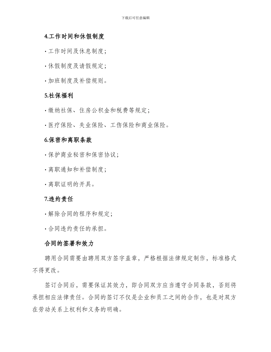 企业员工聘用合同_第2页