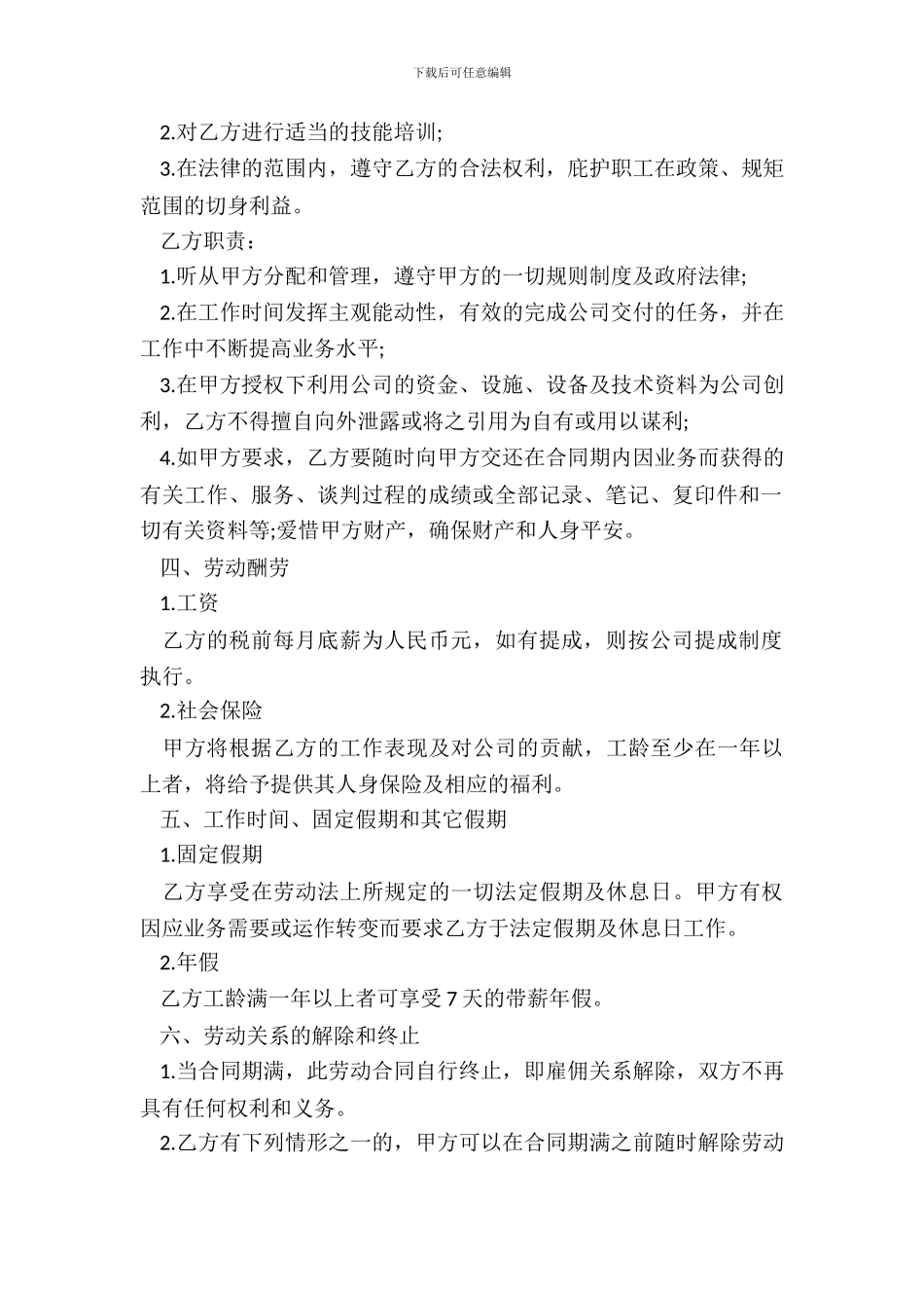 企业员工聘用合同范本_第3页
