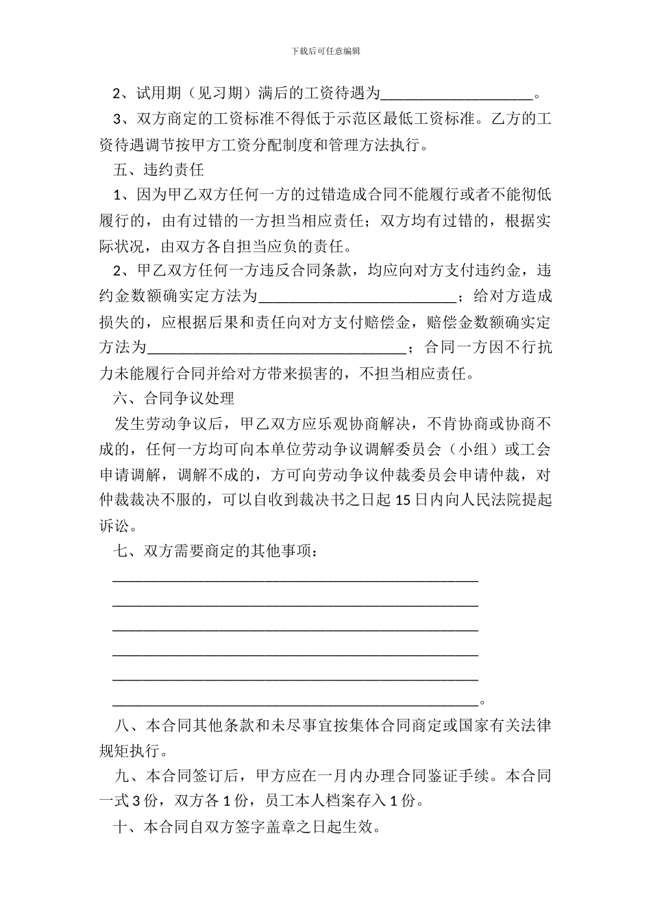 企业员工标准合同书范本专业版_第3页