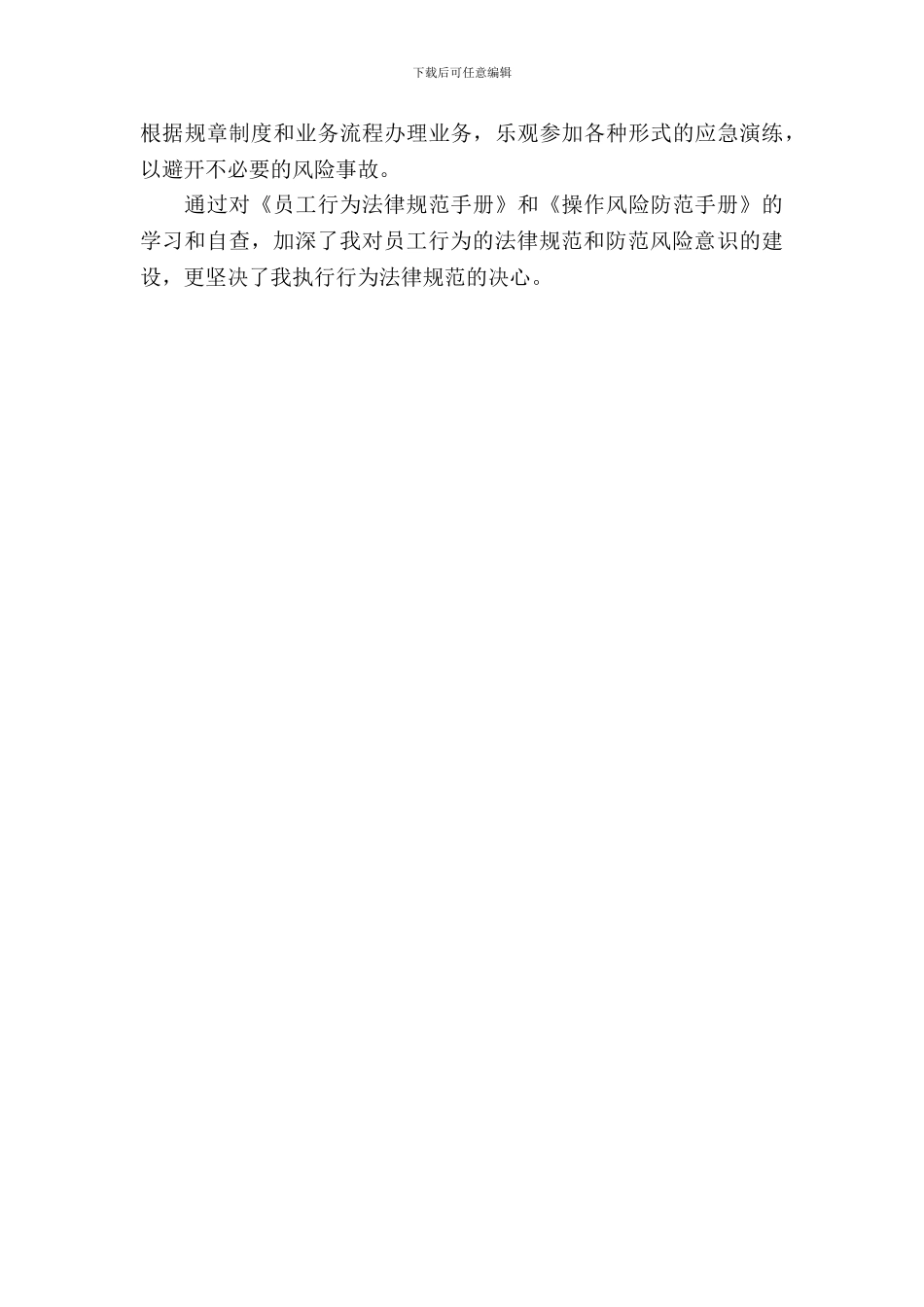 企业员工自查自纠年终报告总结范文_第3页