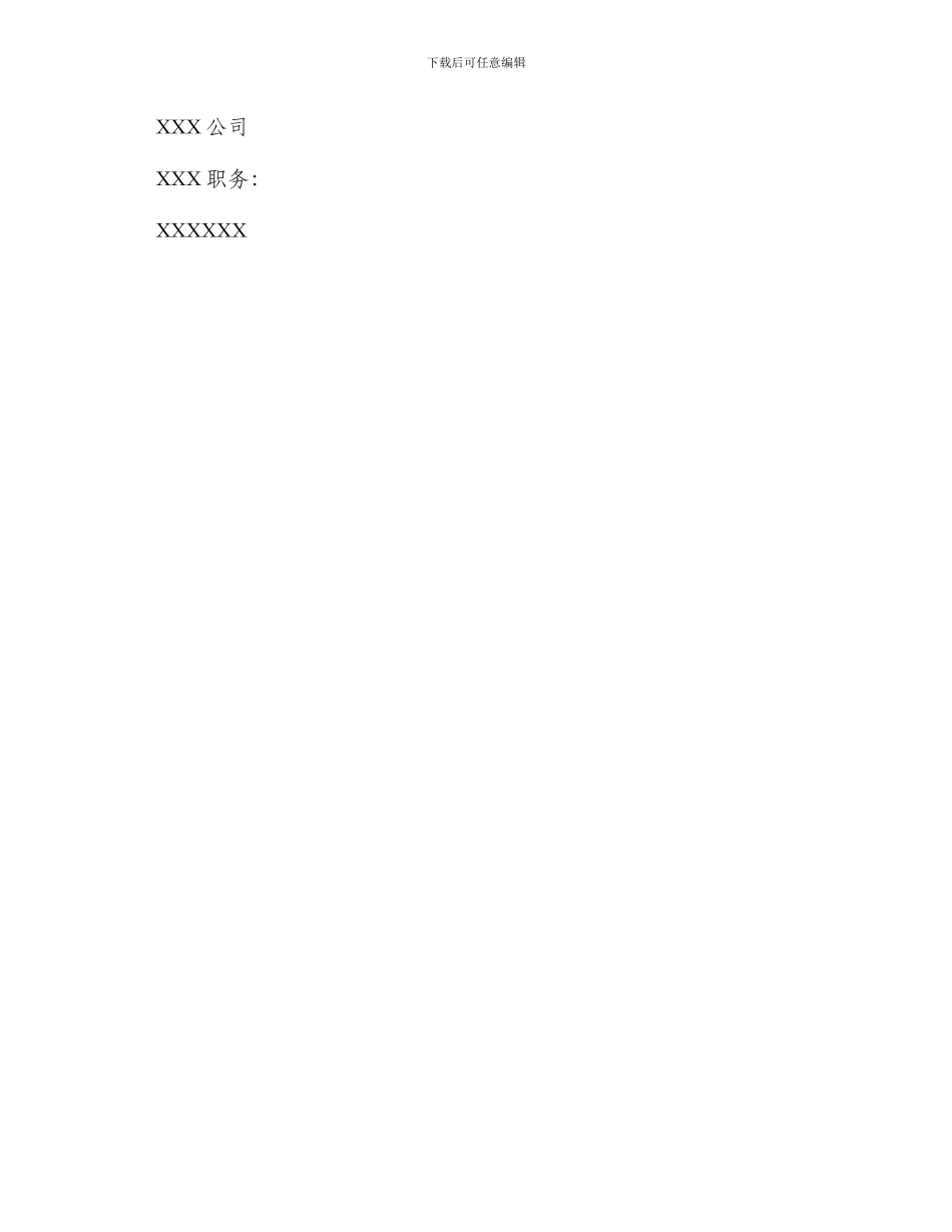 企业员工自愿离职申请书_第3页