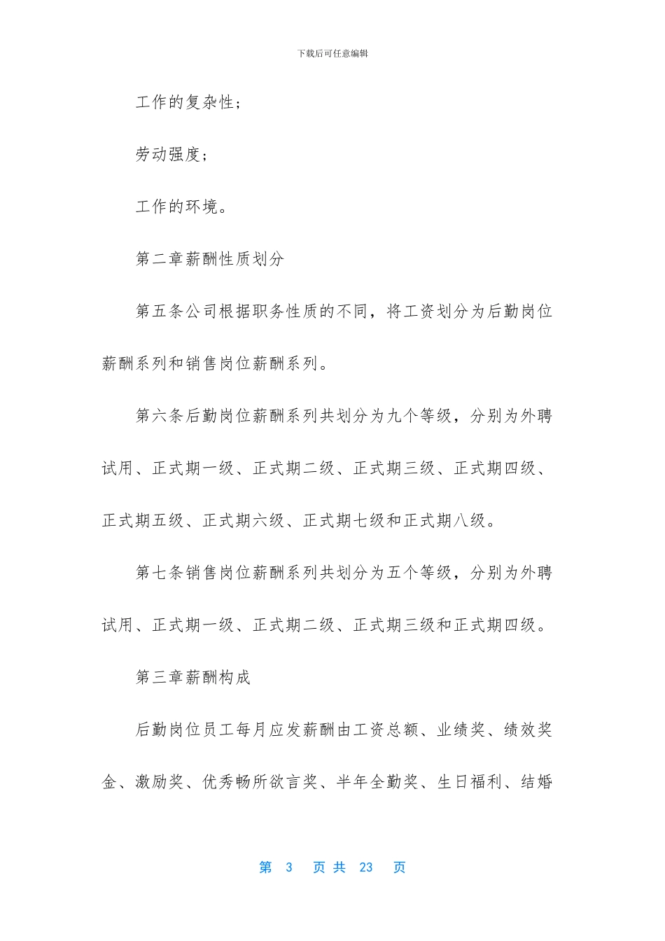 企业员工薪酬方案【2024公司员工薪酬设计方案_第3页