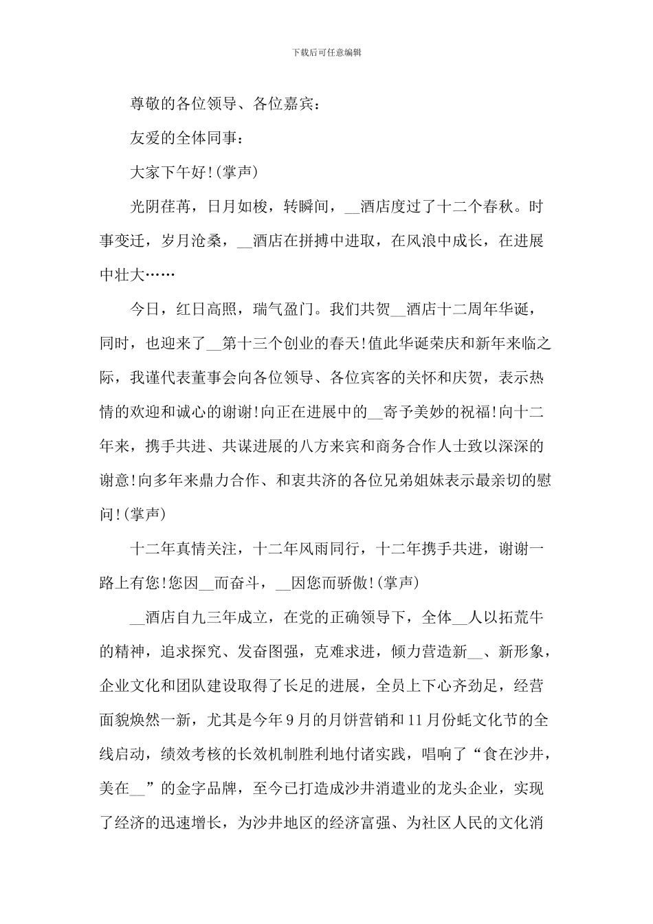 企业周年庆典领导致辞_第3页
