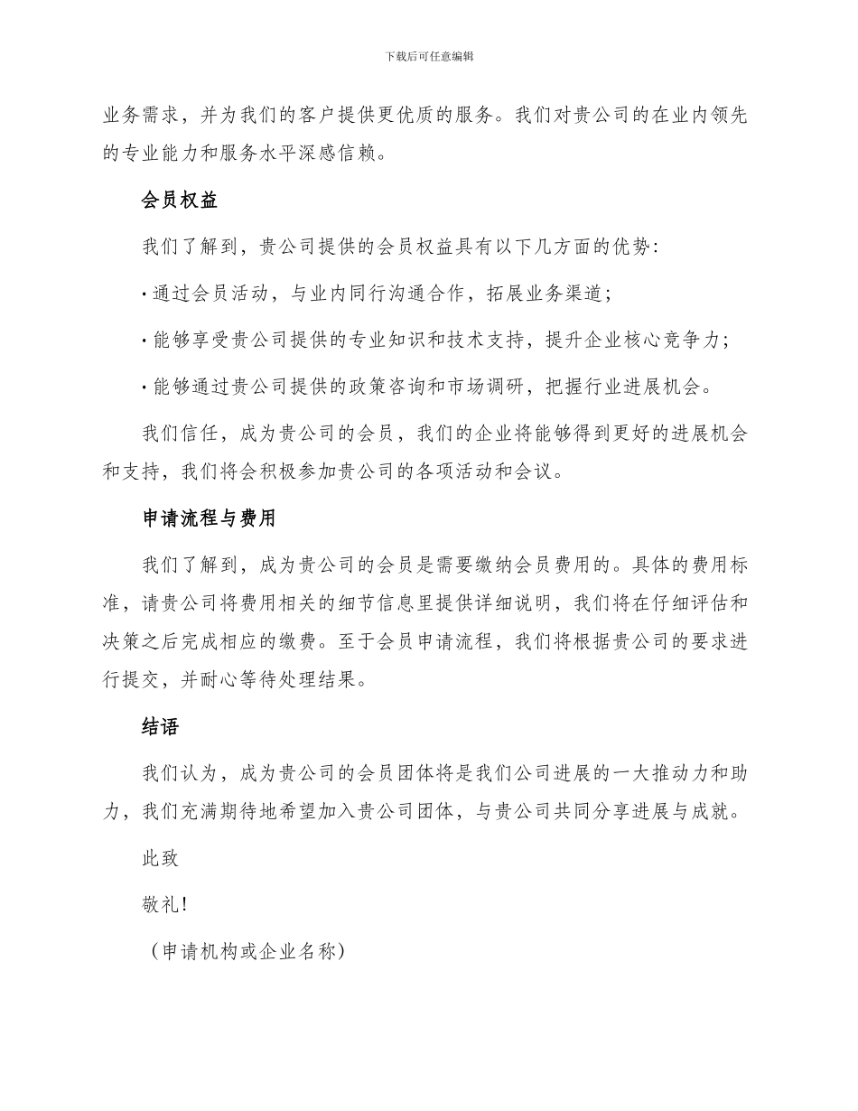 企业团体会员入会申请书_第2页