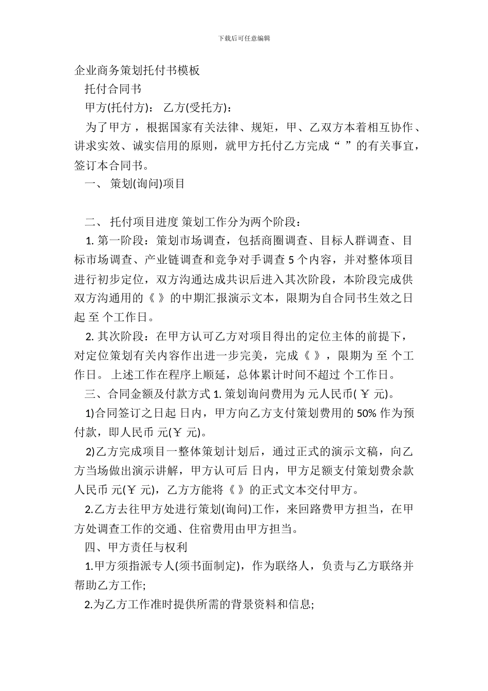 企业商务策划委托书模板_第2页