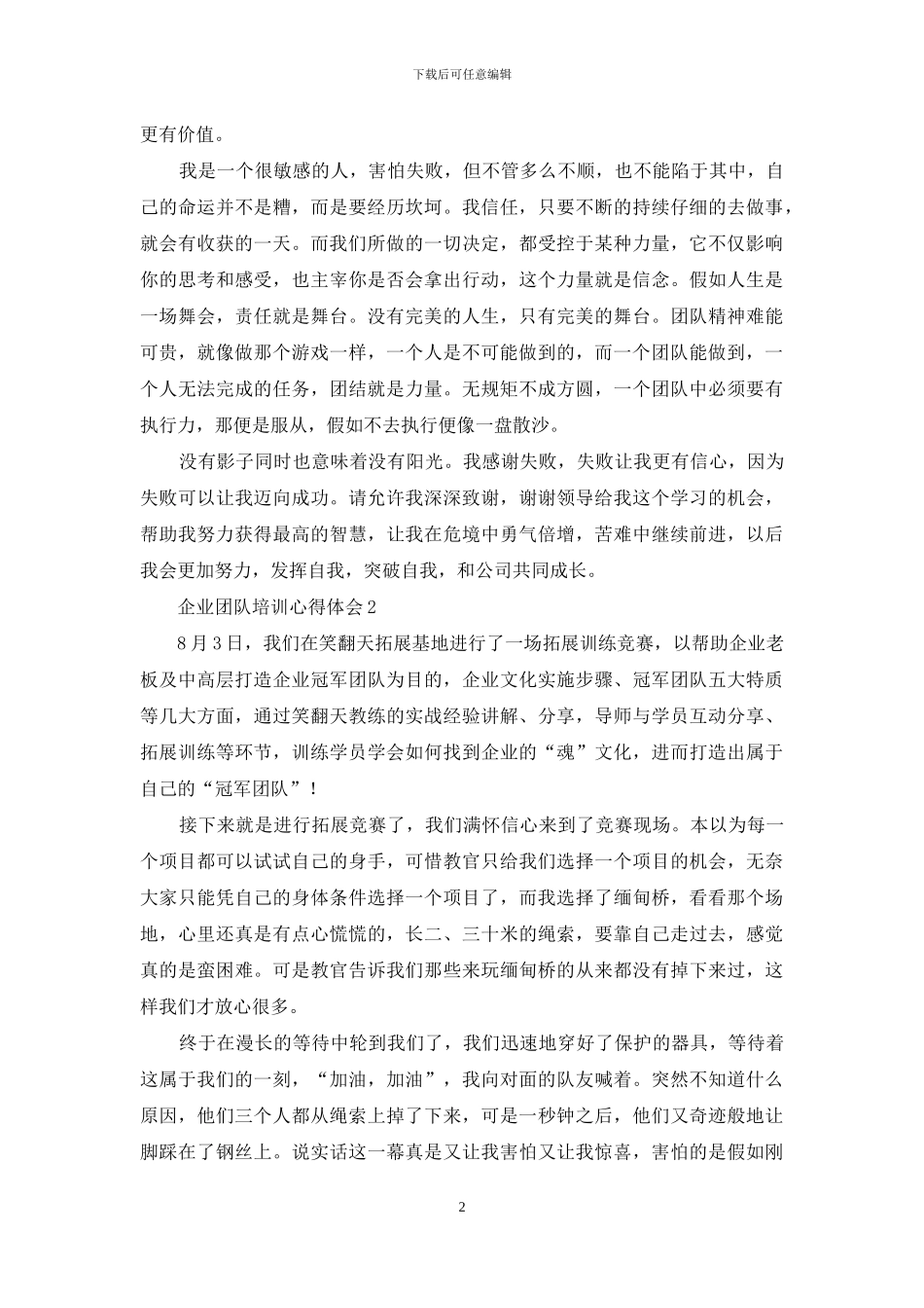 企业团队培训心得体会_第2页