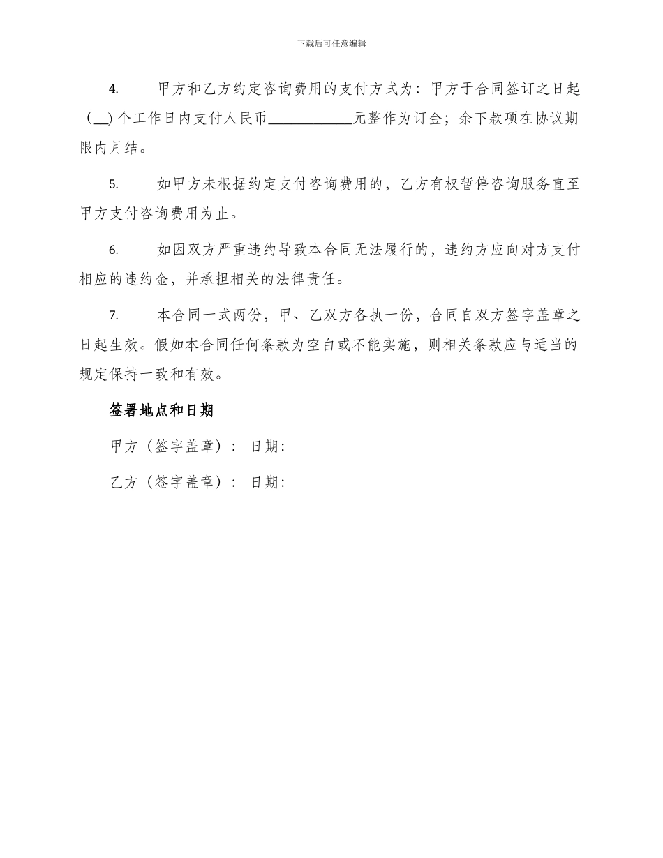 企业咨询费合同_第2页