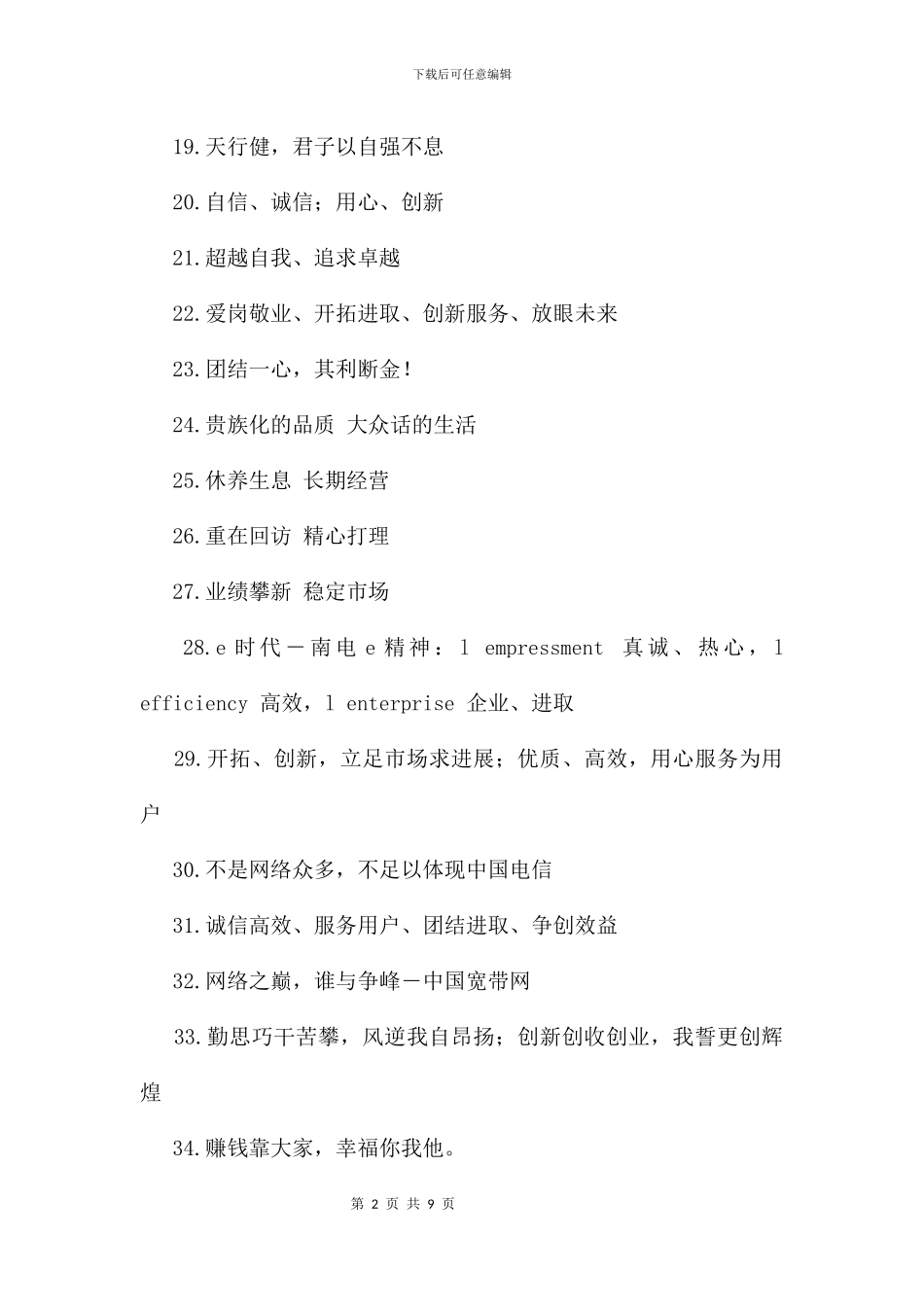 企业团队激励正能量标语口号_第2页