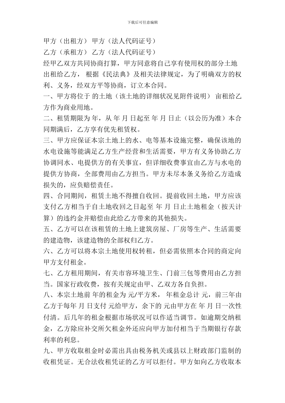 企业土地出租协议书_第2页