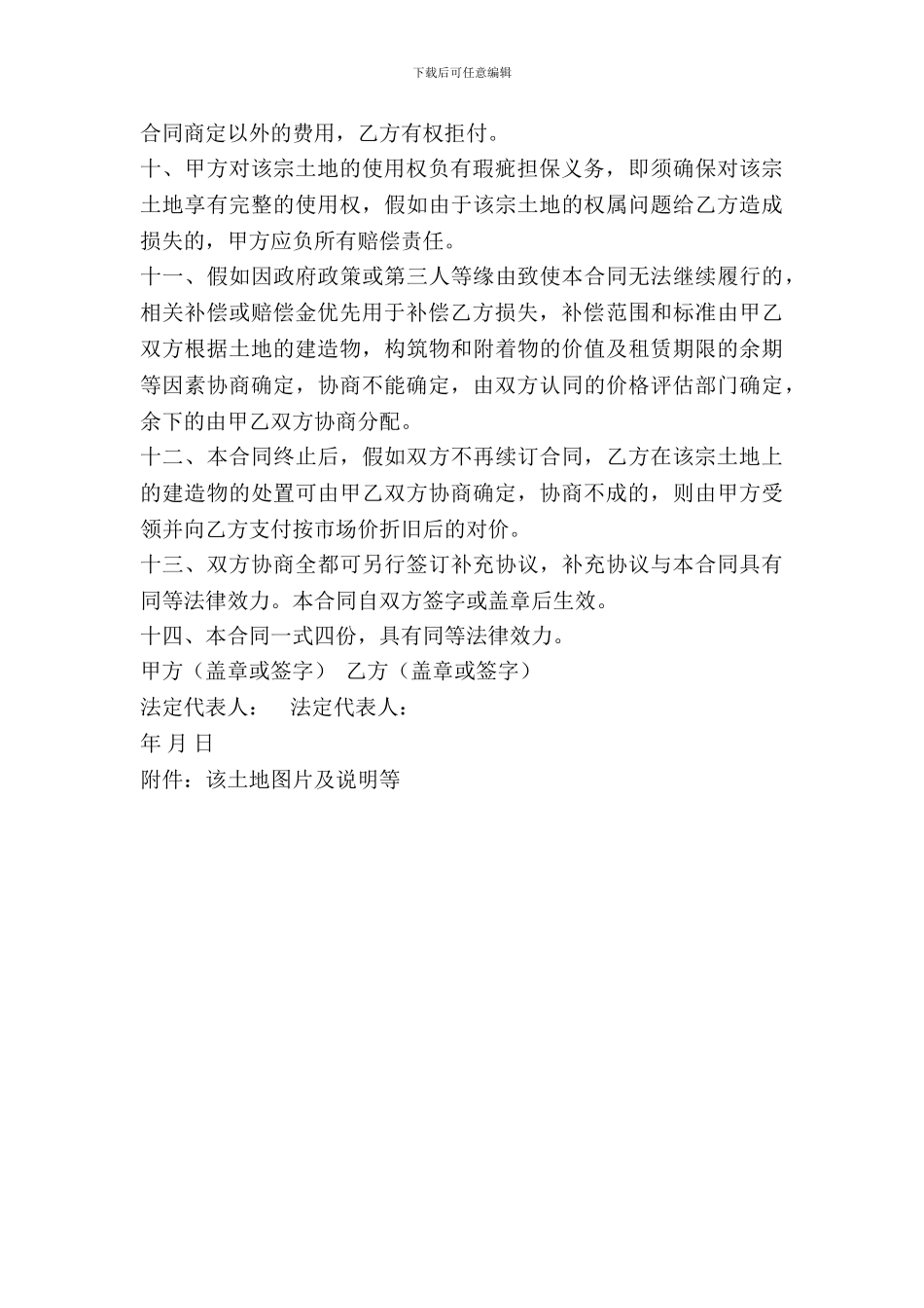 企业土地出租协议书_第3页