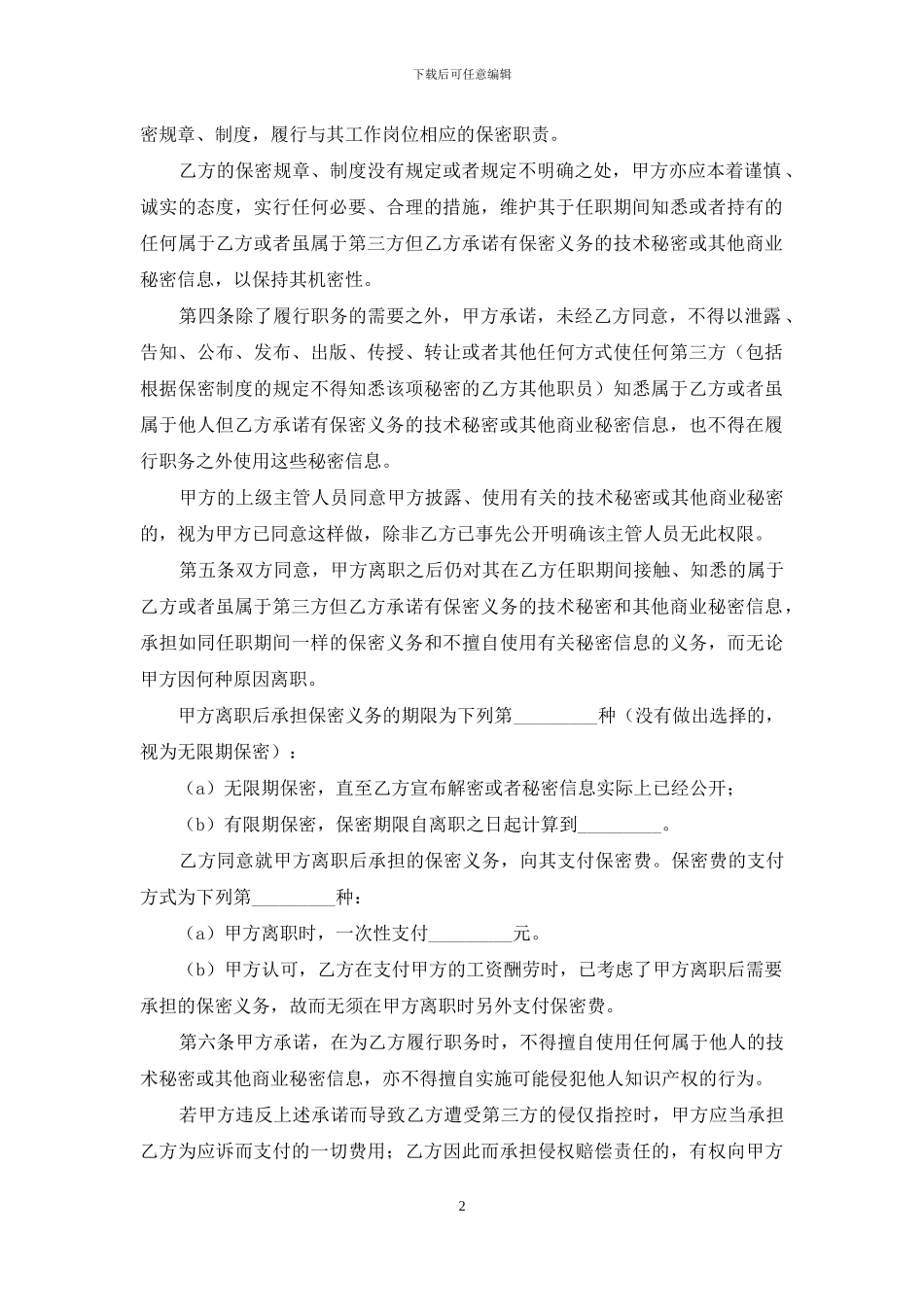 企业和个人保密合同范本_第2页