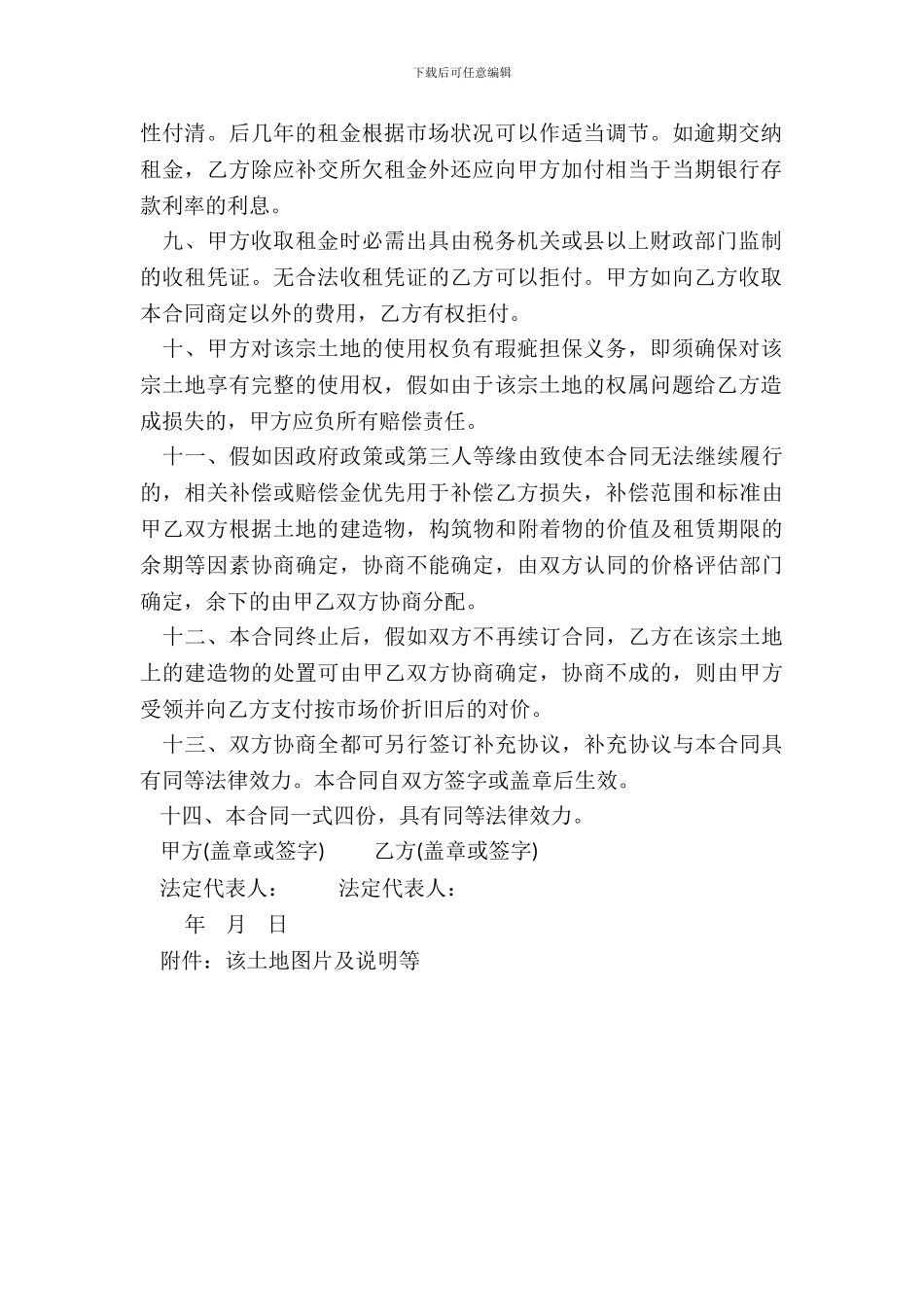 企业土地租赁协议书范本_第3页