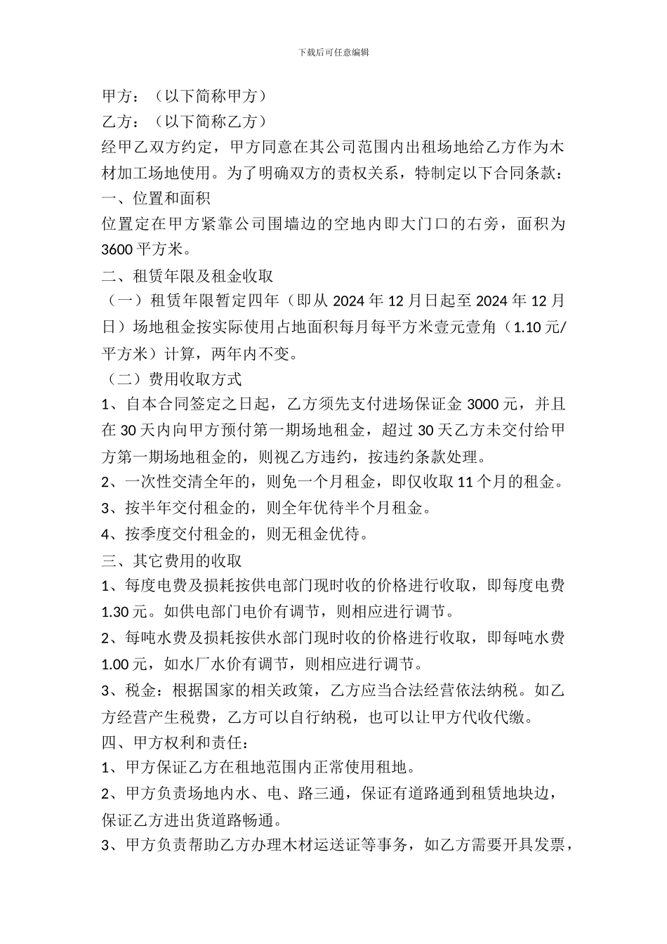 企业场地出租协议_第2页