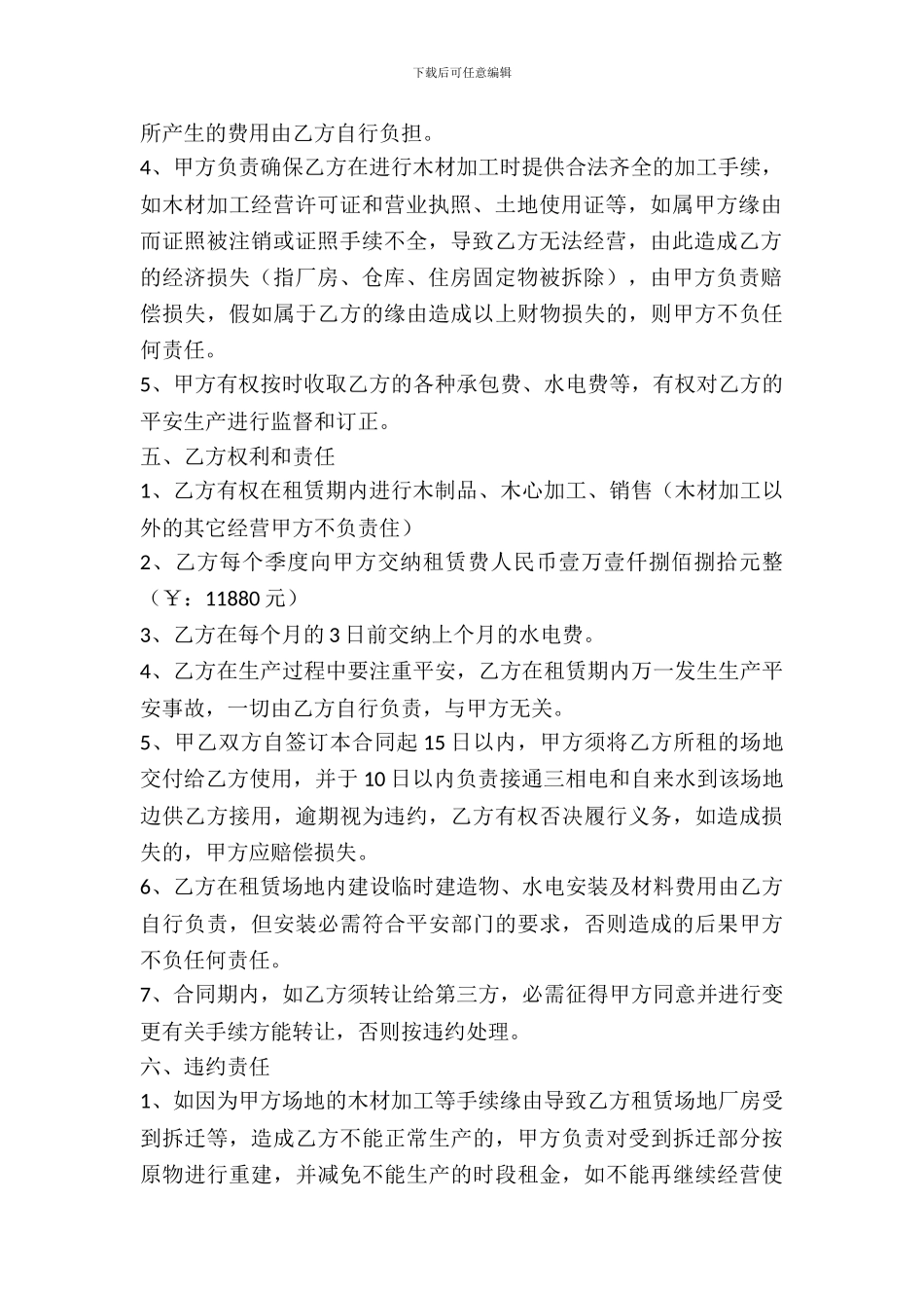 企业场地出租协议_第3页