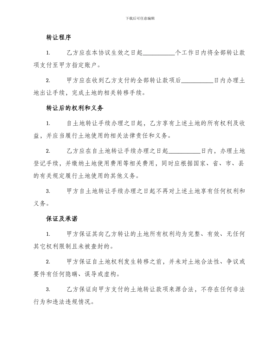 企业土地转让协议_第2页