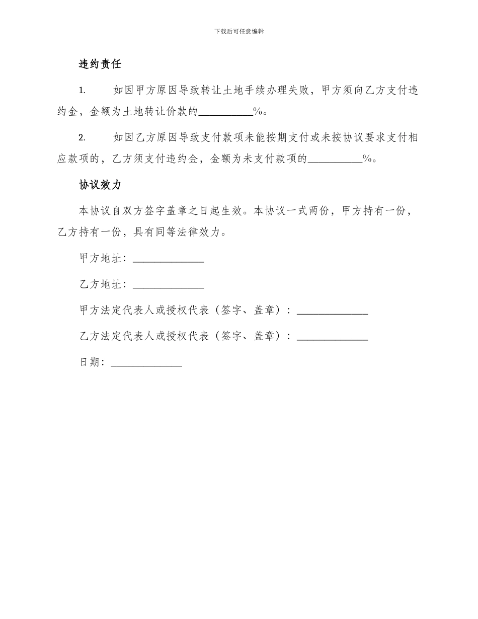 企业土地转让协议_第3页