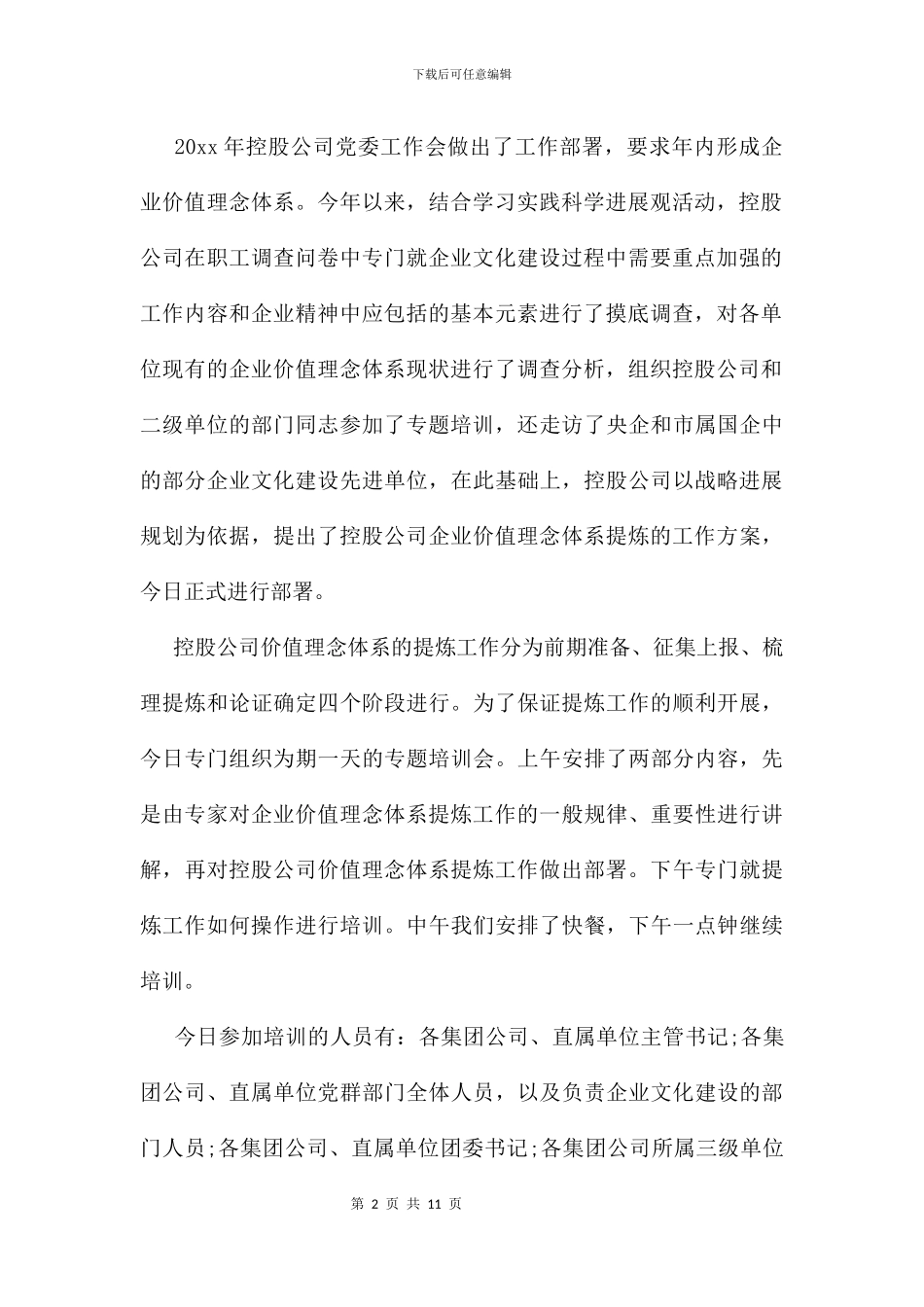 企业培训会主持词及讲话致辞_第2页