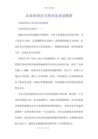 企业培训会主持词及讲话致辞