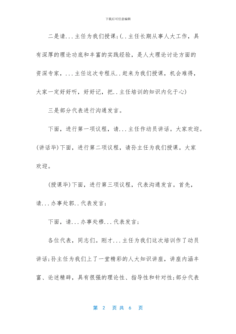 企业培训主持词范文_第2页