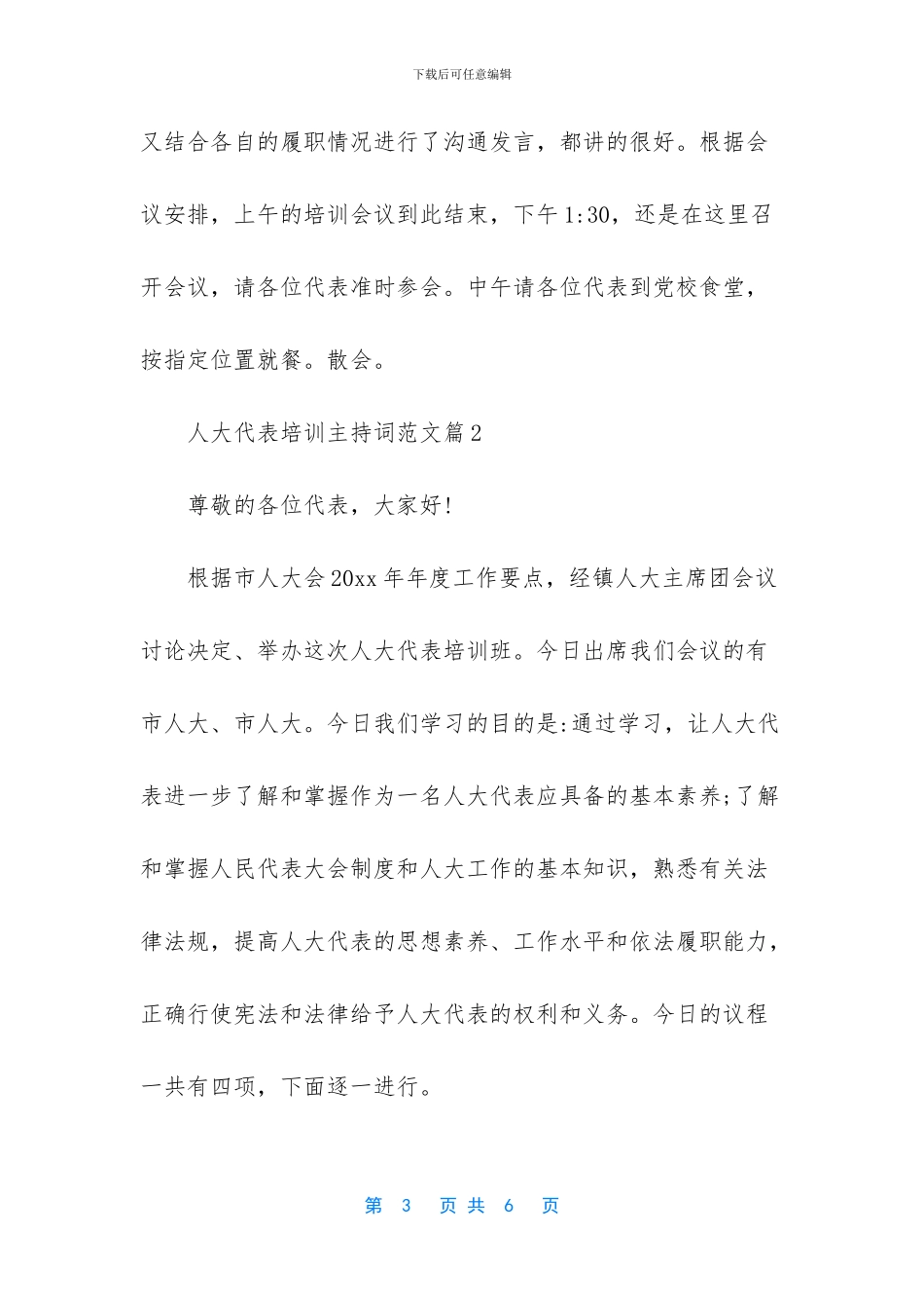 企业培训主持词范文_第3页