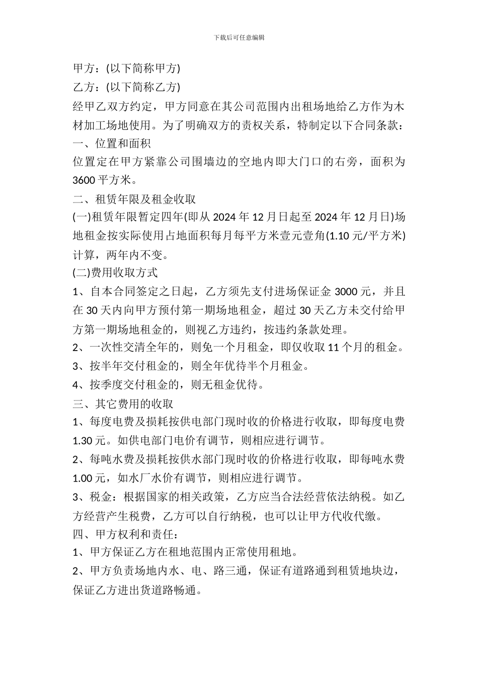 企业场地租赁协议_第2页